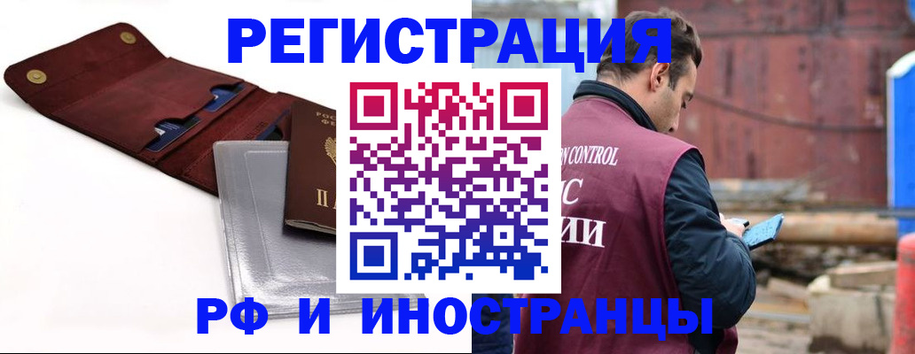 прописка 2025 в Подольске