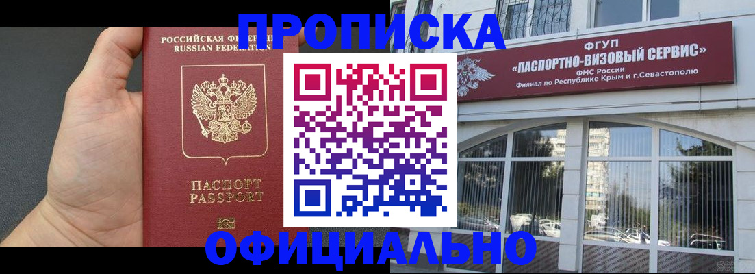 временная прописка в Подольске
